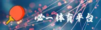 必一(BIYI)官方网站 - 体育赛事入口