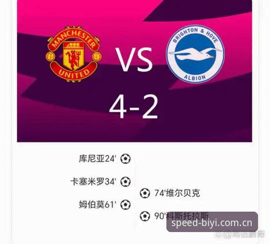 曼联中场引援实战经验：从托纳利到埃德松，资深用户分享必一体育观赛心得
