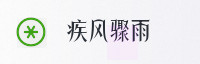 合作伙伴